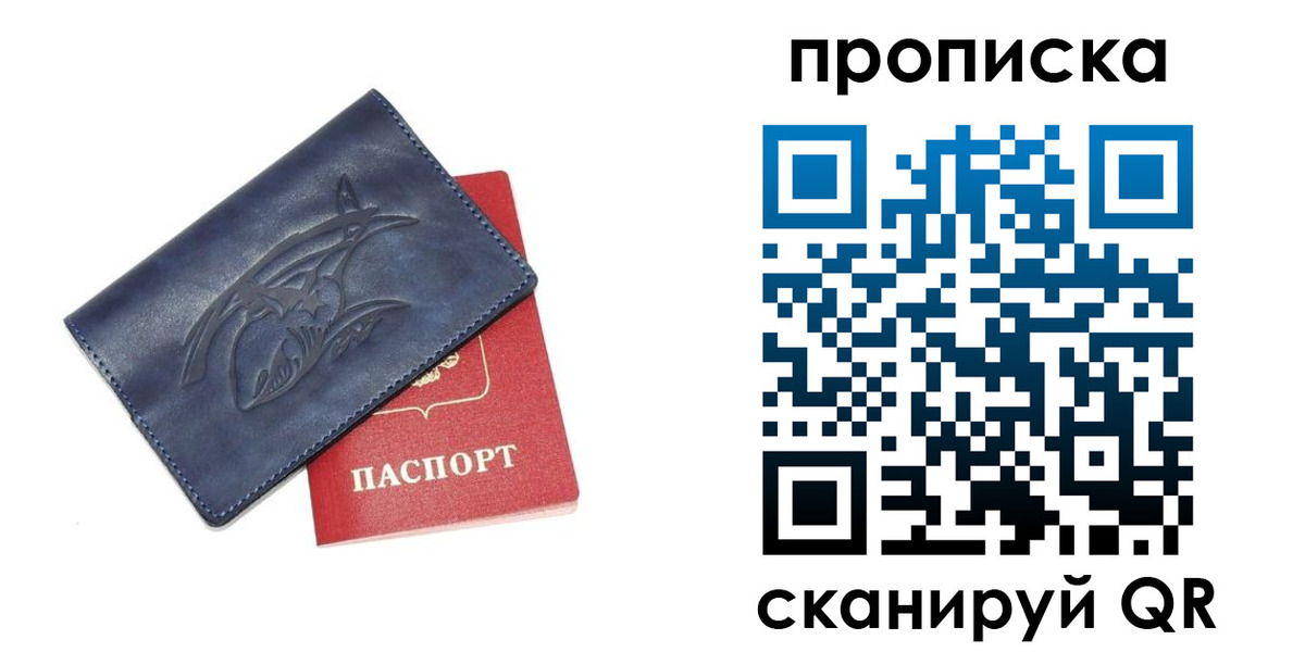 прописка регистрация в Ялте