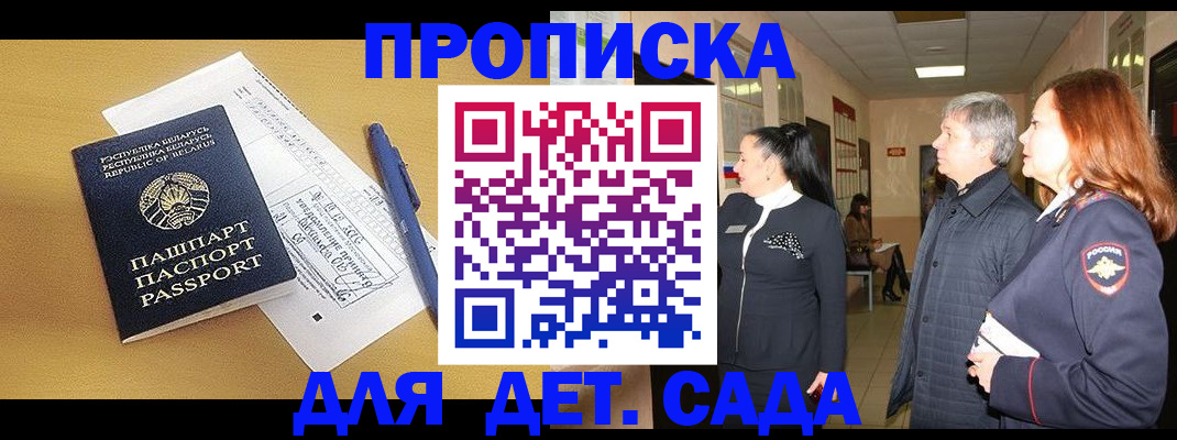 регистрация для дет. сада в Ялте